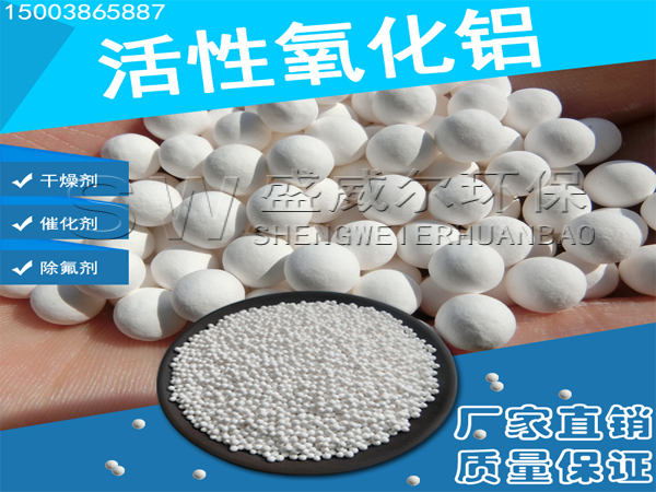 活性氧化鋁的作用與用途